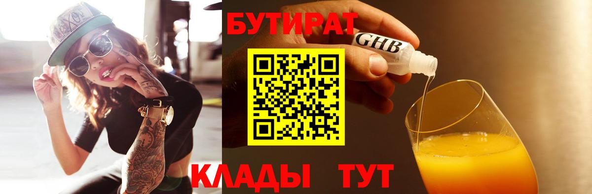 БУТИРАТ бутандиол Шарыпово