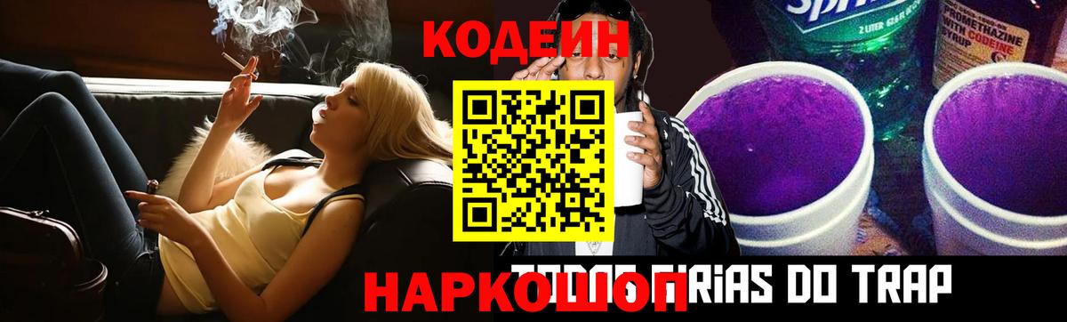 Codein напиток Lean (лин)  Кодеиновый сироп Lean Purple Drank  Шарыпово  Вход с VPN 