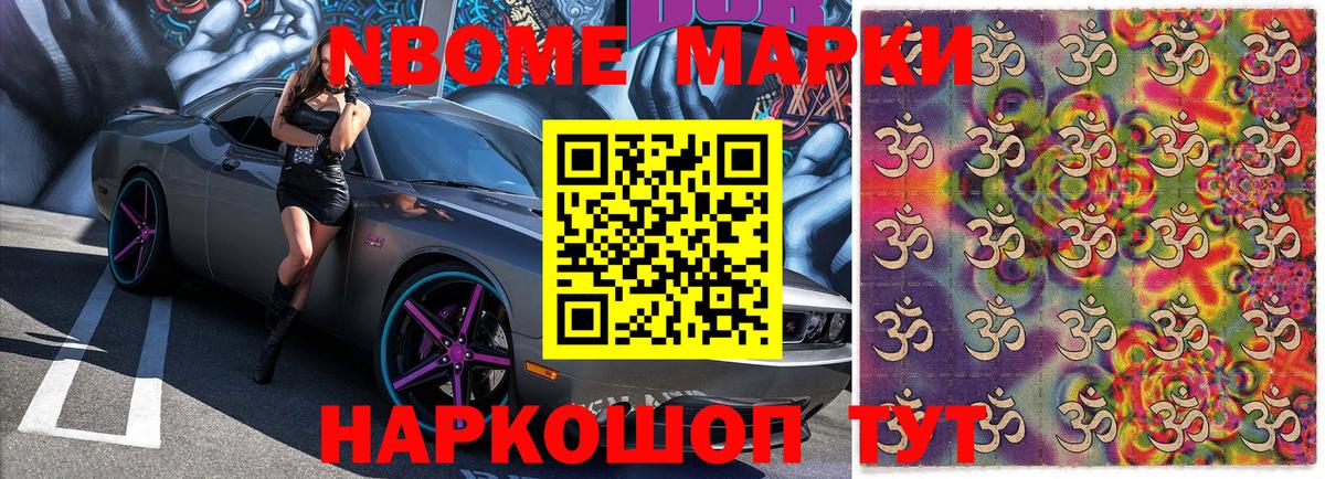 Марки NBOMe 1500мкг  Вход с VPN  Шарыпово 